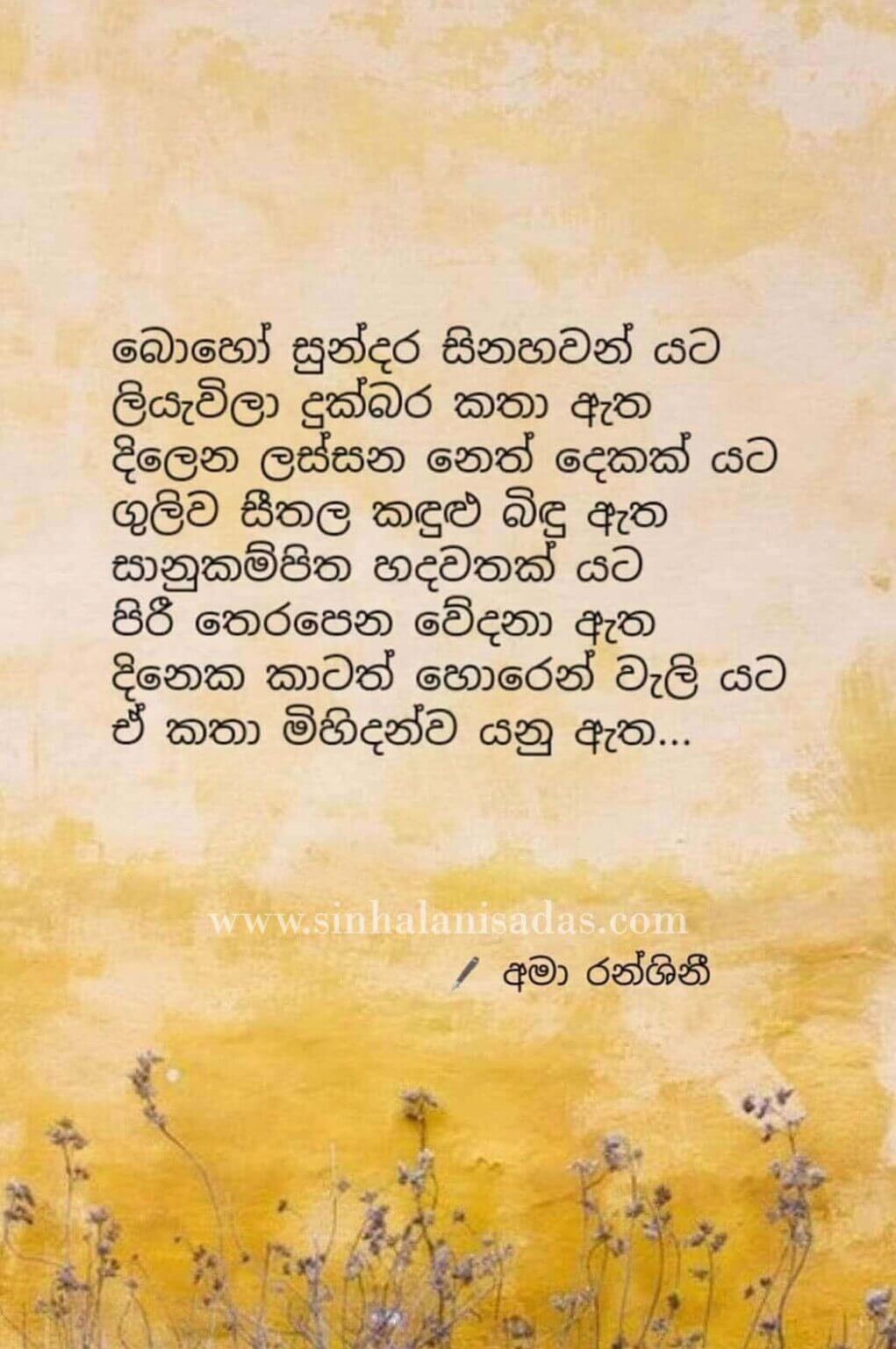 Boho Sundara Sinahawan Yata Liyawila Dukbara Katha Etha Sinhala Nisadas