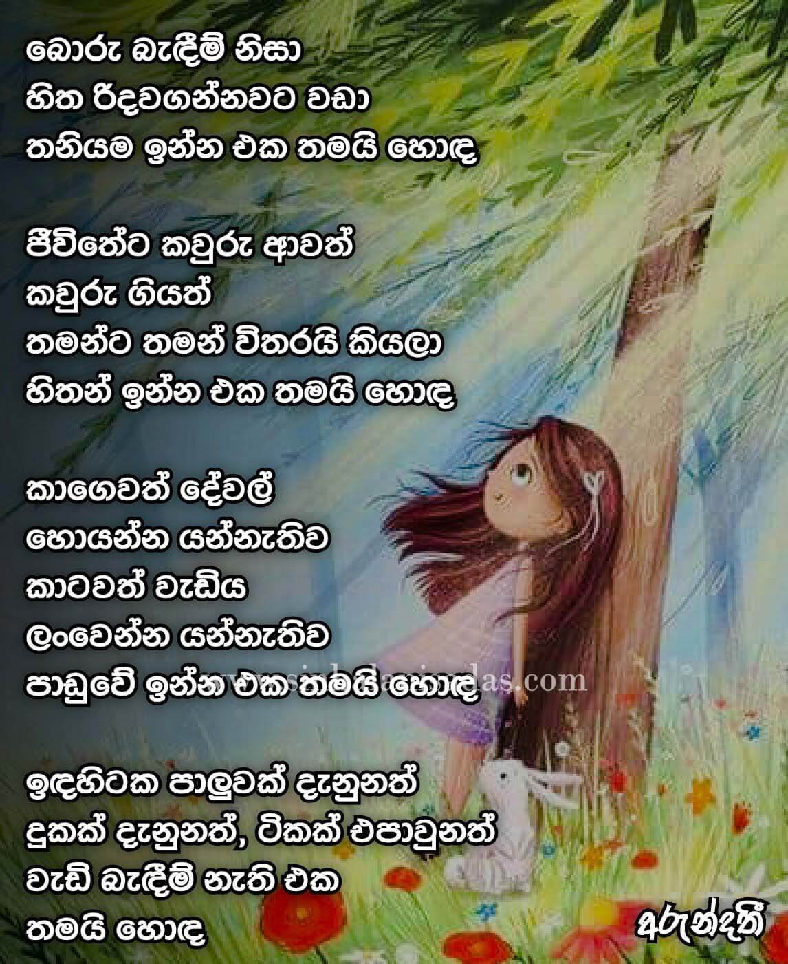 sinhala nisadas