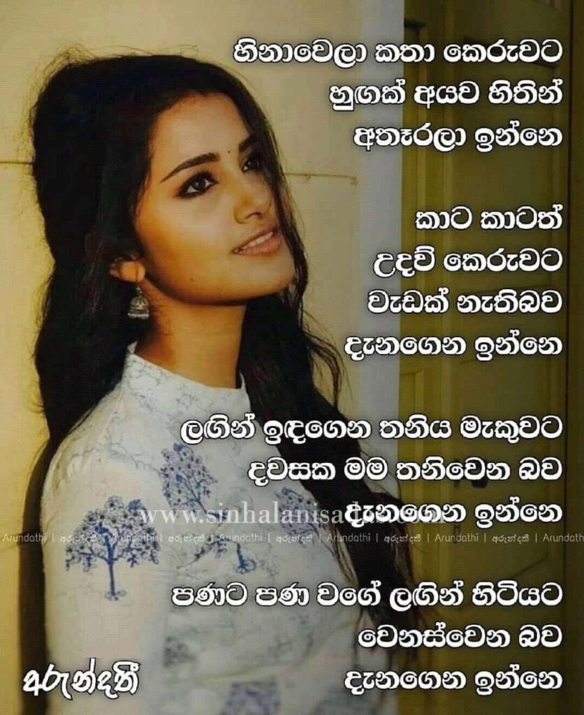 Friendship Nisadas Archives - Sinhala Nisadas