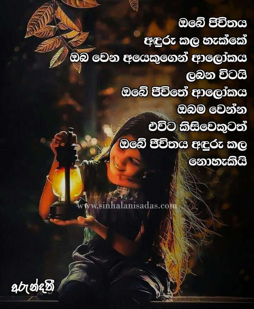 Sad Nisadas Archives - Sinhala Nisadas